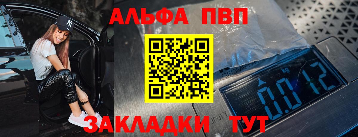 A-PVP кристаллы  Вход с VPN  А ПВП СК  Вологда  Alpha-PVP VHQ 