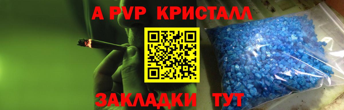 Alfa_PVP кристаллы Вологда