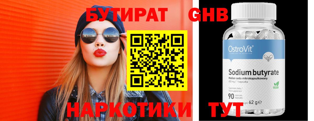 БУТИРАТ 99% Вологда