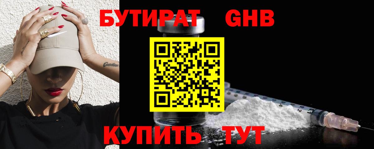 Вологда  Бутират BDO 33%  Вход с VPN 