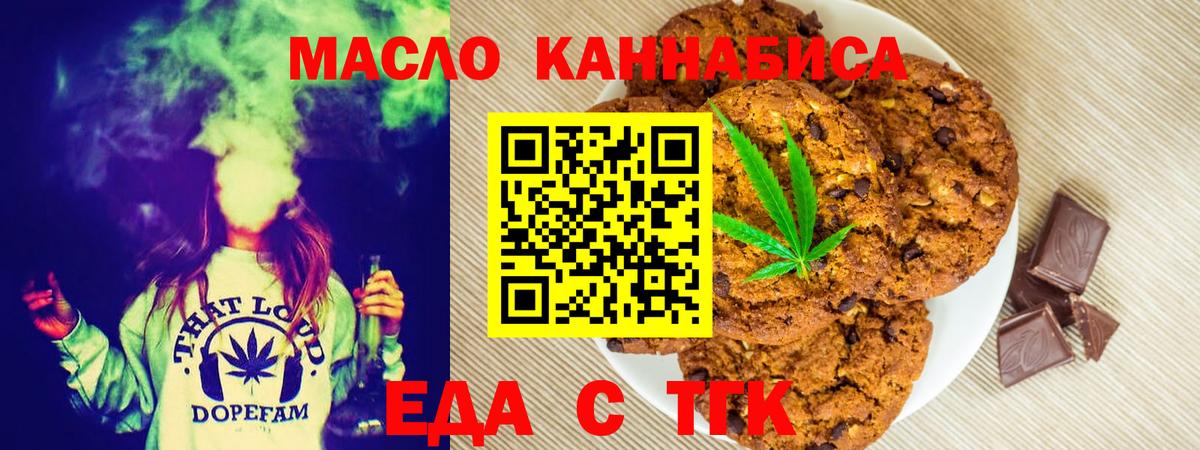 Еда ТГК конопля  Вход с VPN  Вологда 