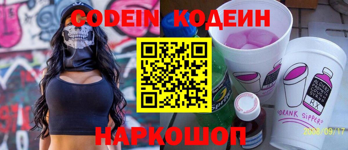 Кодеин напиток Lean (лин)  Вход с VPN  Кодеин напиток Lean (лин)  Вологда 