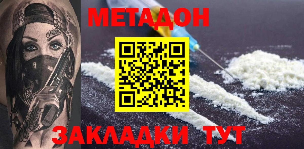 Метадон мёд Вологда