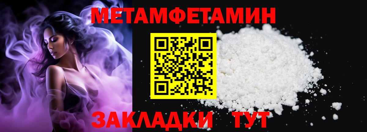 МЕТАМФЕТАМИН  Вход с VPN  МЕТАМФЕТАМИН витя  Вологда  МЕТАМФЕТАМИН витя 